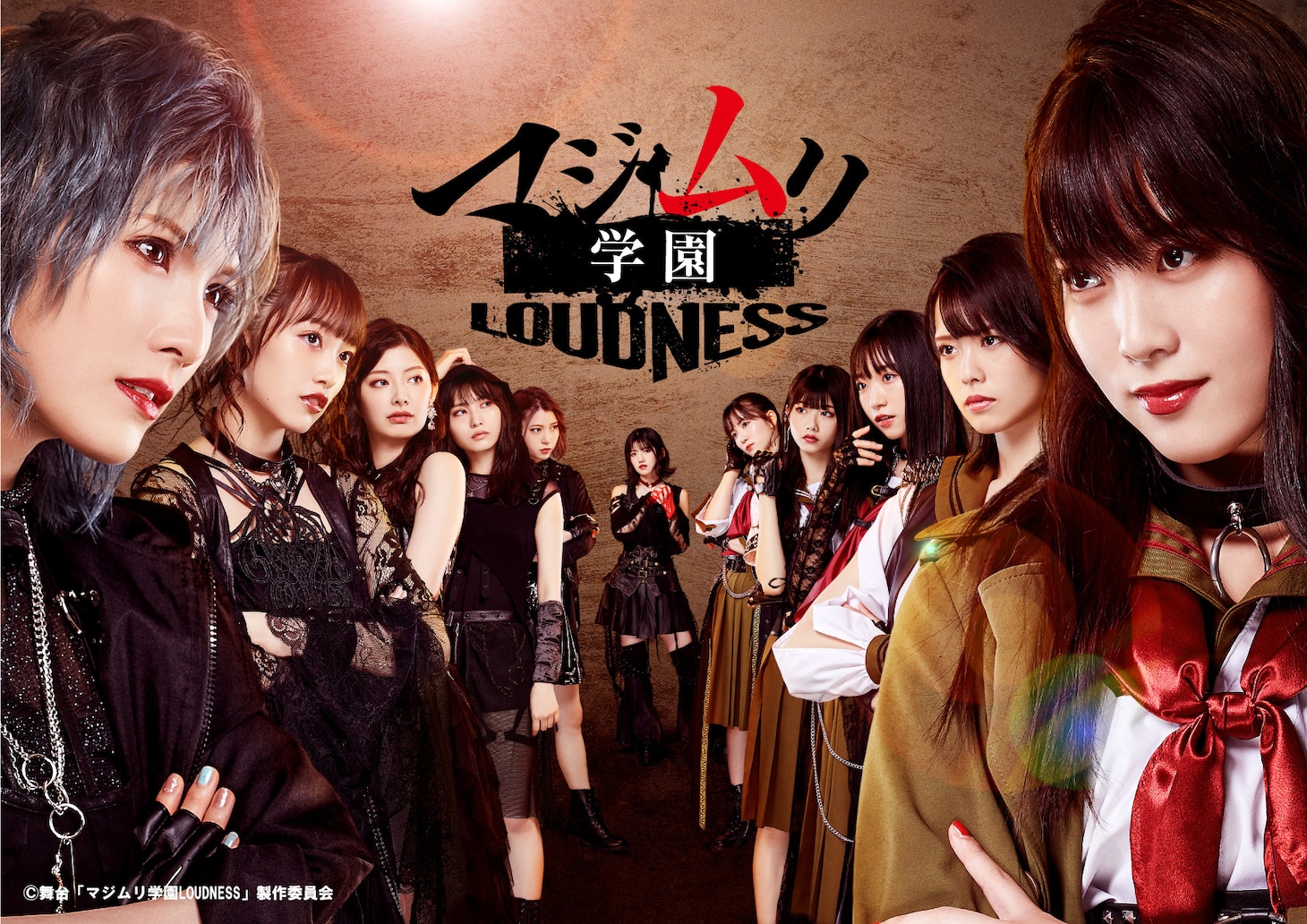 舞台「マジムリ学園-LOUDNESS-」キービジュアル ©舞台「マジムリ学園LOUDNESS」製作委員会