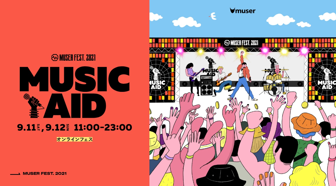 「MUSER FEST. 2021-MUSIC AID-」告知ビジュアル