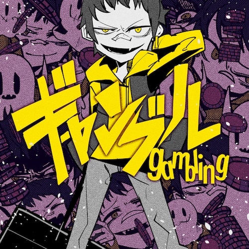 syudou「ギャンブル」配信ジャケット