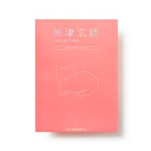 「米津玄師 COLLECTION -EASY PIANO SCORE-」表紙画像