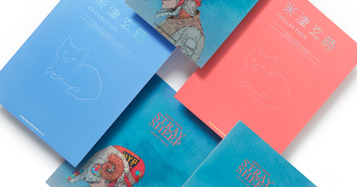 米津玄師「STRAY SHEEP」オフィシャルスコア3冊発売、過去曲のピアノ 