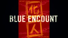 BLUE ENCOUNT「囮囚」リリックビデオより。