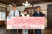 左から眞栄田郷敦、二階堂ふみ、岩田剛典。(c)TBS