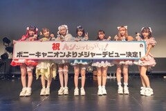 シンデレラ宣言！、結成半年でポニーキャニオンよりメジャーデビュー決定