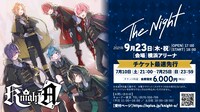 Knight A - 騎士A -「The Night」告知用ビジュアル