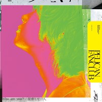 PELICAN FANCLUB「Who are you? / 星座して二人」ジャケット