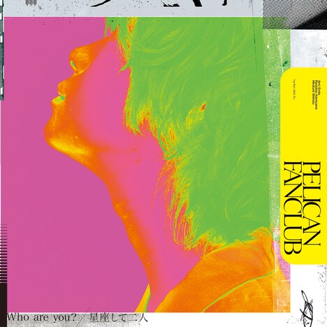 PELICAN FANCLUB「Who are you? / 星座して二人」ジャケット