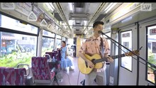 「ハンバート ハンバートの歌声電車 ～線路はつづくよ～」の配信画面。