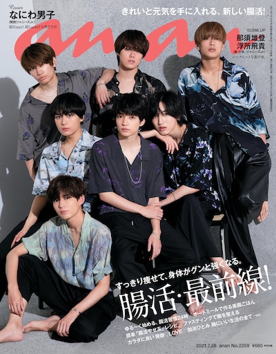 7月21日に発売される「anan」2259号表紙。(c)マガジンハウス