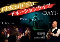 ドネーションライブ「DAY1」のラインナップ。