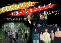 ドネーションライブ「DAY2」のラインナップ。