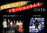 ドネーションライブ「DAY6」のラインナップ。ドネーションライブ「DAY6」のラインナップ。