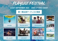 「PLAYLIST FESTIVAL2021」出演アーティスト第1弾