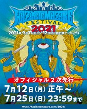 「HEY-SMITH Presents OSAKA HAZIKETEMAZARE FESTIVAL 2021」告知ビジュアル