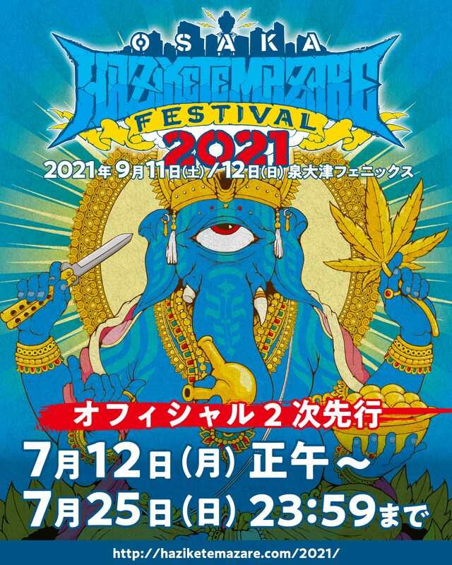 「HEY-SMITH Presents OSAKA HAZIKETEMAZARE FESTIVAL 2021」告知ビジュアル
