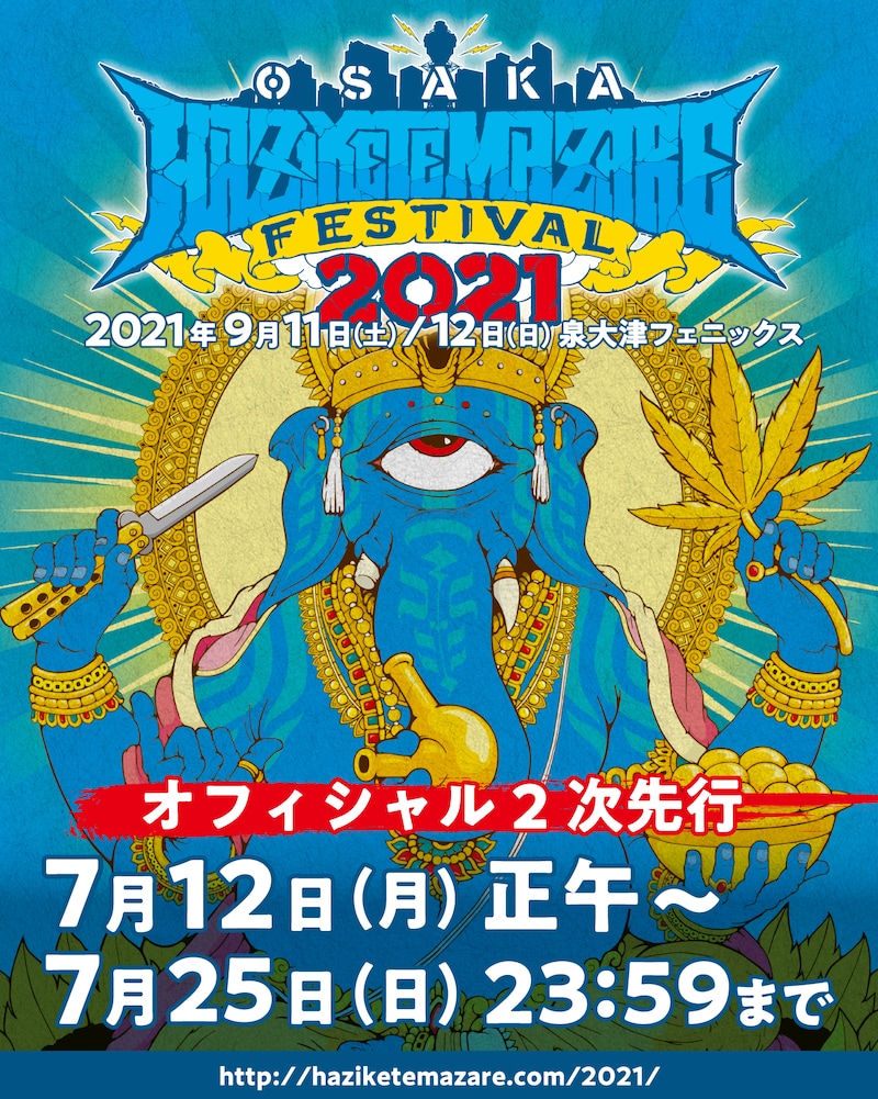 「HEY-SMITH Presents OSAKA HAZIKETEMAZARE FESTIVAL 2021」告知ビジュアル