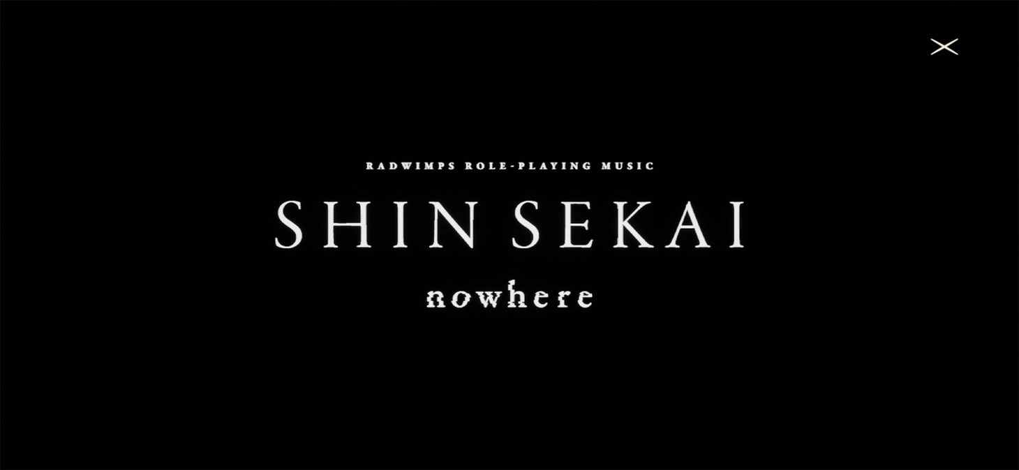 RADWIMPS「SHIN SEKAI "nowhere"」プレイ画面。(c)SHIN SEKAI