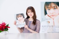 松村沙友理（乃木坂46）