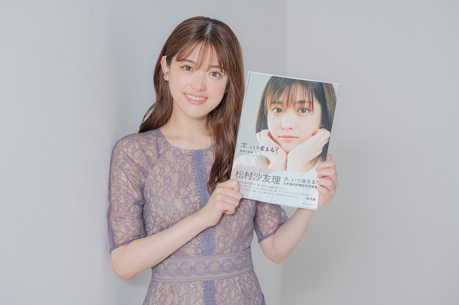松村沙友理（乃木坂46）