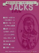 ジャックス「第2回ジャックスショウ」フライヤー