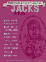 ジャックス「第2回ジャックスショウ」フライヤー