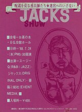 ジャックス「第2回ジャックスショウ」フライヤー