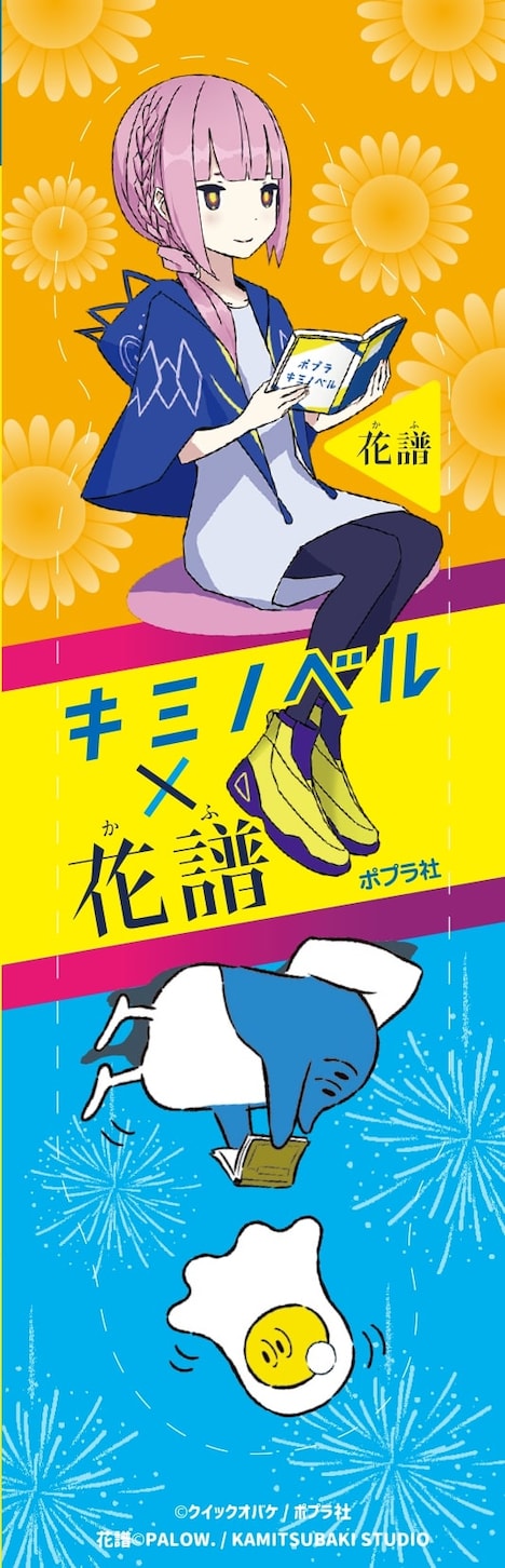 「この夏、キミノウタをつくろう!」キャンペーンで配布されるしおり。