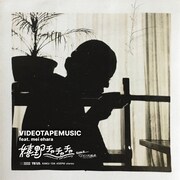 VIDEOTAPEMUSICが佐賀・嬉野市で楽曲制作、mei ehara迎えた7inchシングル発売決定