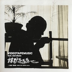 VIDEOTAPEMUSICが佐賀・嬉野市で楽曲制作、mei ehara迎えた7inchシングル発売決定