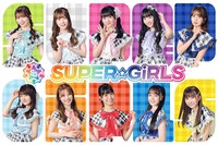 SUPER☆GiRLS