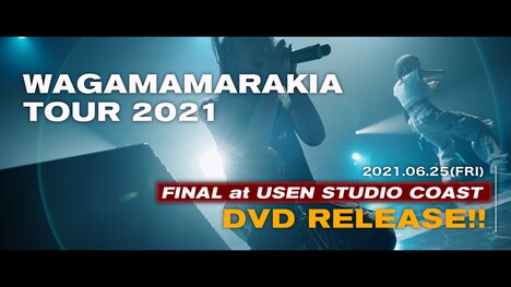 我儘ラキア「WAGAMAMARAKIA TOUR FINAL at USEN STUDIO COAST」トレイラー映像より。