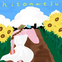 ハク。「hitonatsu」配信ジャケット