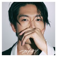 松下洸平「つよがり」初回限定盤ジャケット