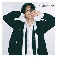 松下洸平「つよがり」通常盤ジャケット