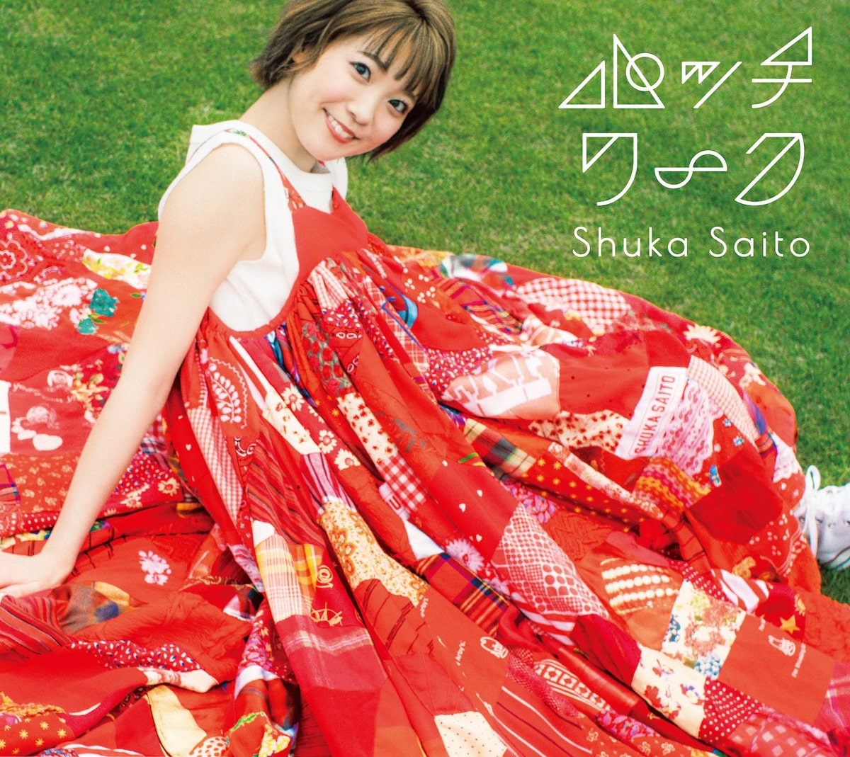 斉藤朱夏1stアルバムの収録内容 ジャケット公開 自身初の作詞曲も 音楽ナタリー