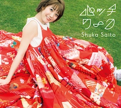 斉藤朱夏 1stアルバムより初作詞曲 ワンピース Mv公開 動画あり 音楽ナタリー