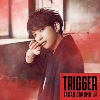 佐久間貴生「Trigger」アーティスト盤
