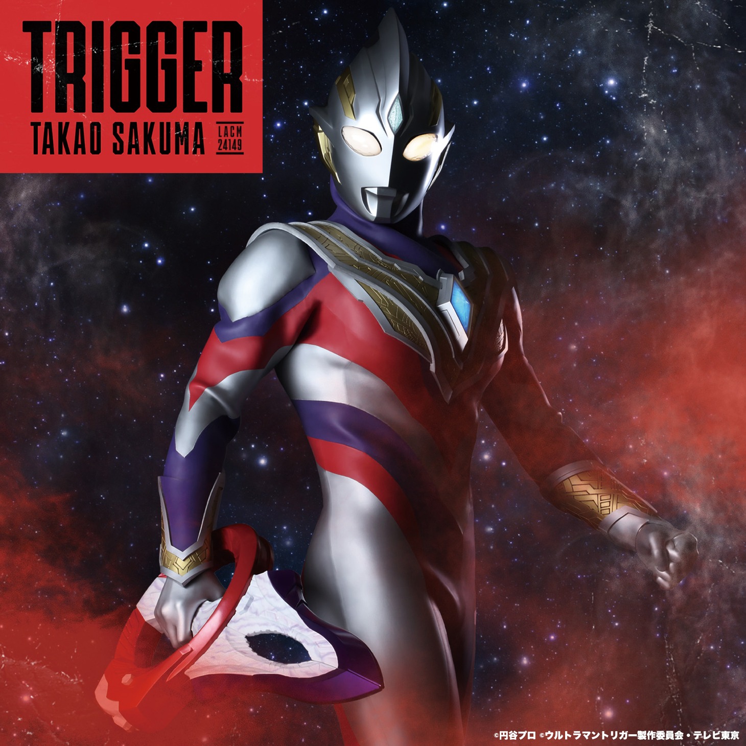 佐久間貴生「Trigger」ウルトラマン盤 (c)円谷プロ (c)ウルトラマントリガー製作委員会・テレビ東京
