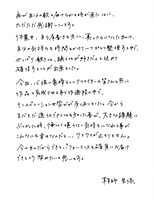 鞘師里保の直筆コメント。