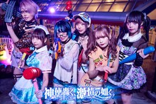 神使轟く、激情の如く。