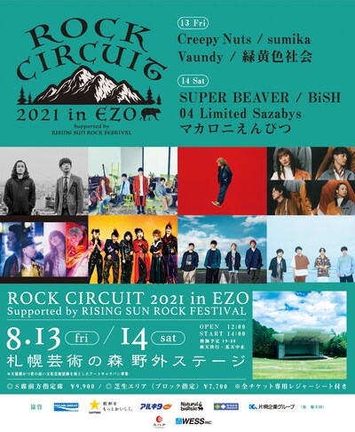 「ROCK CIRCUIT 2021 in EZO」キービジュアル