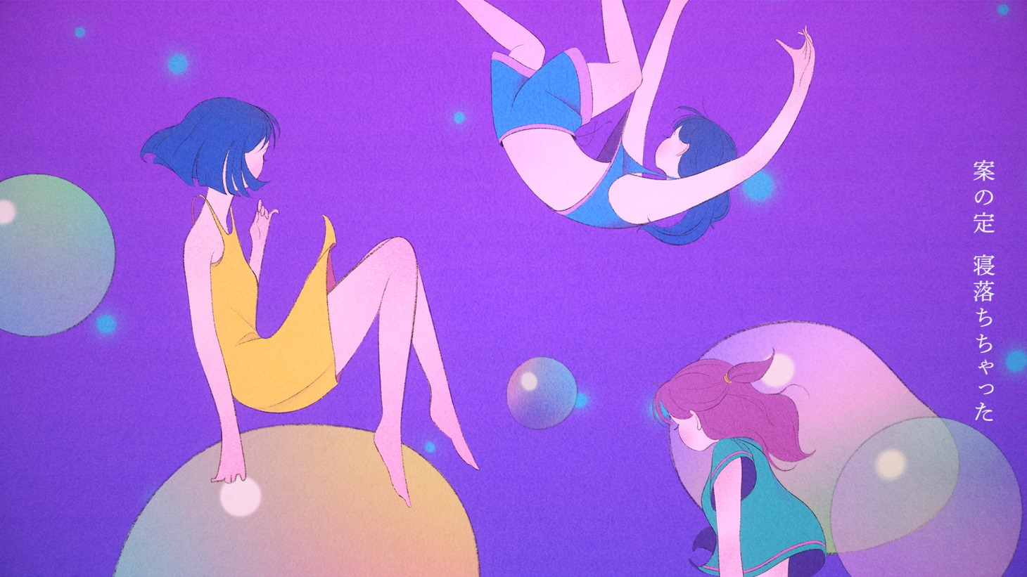 NELN「SUMMERY」ミュージックビデオより。