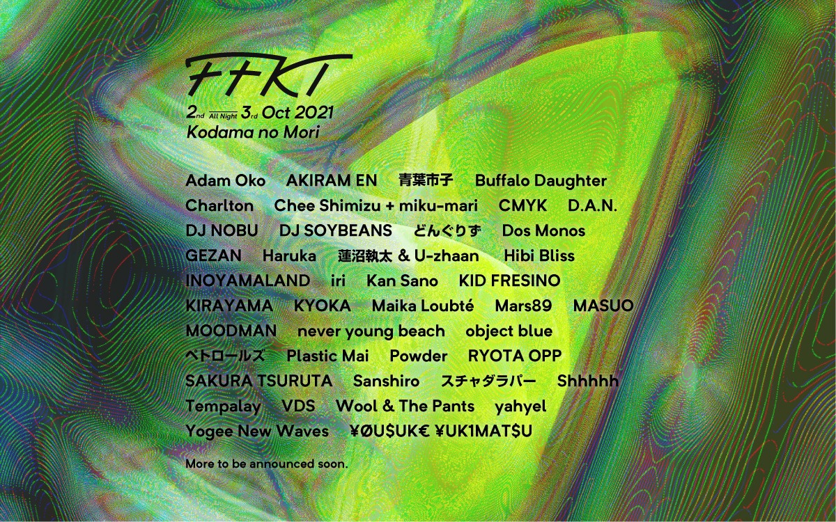 「FFKT 2021」出演アーティスト一覧