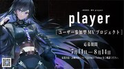 幸祜「player」告知ビジュアル