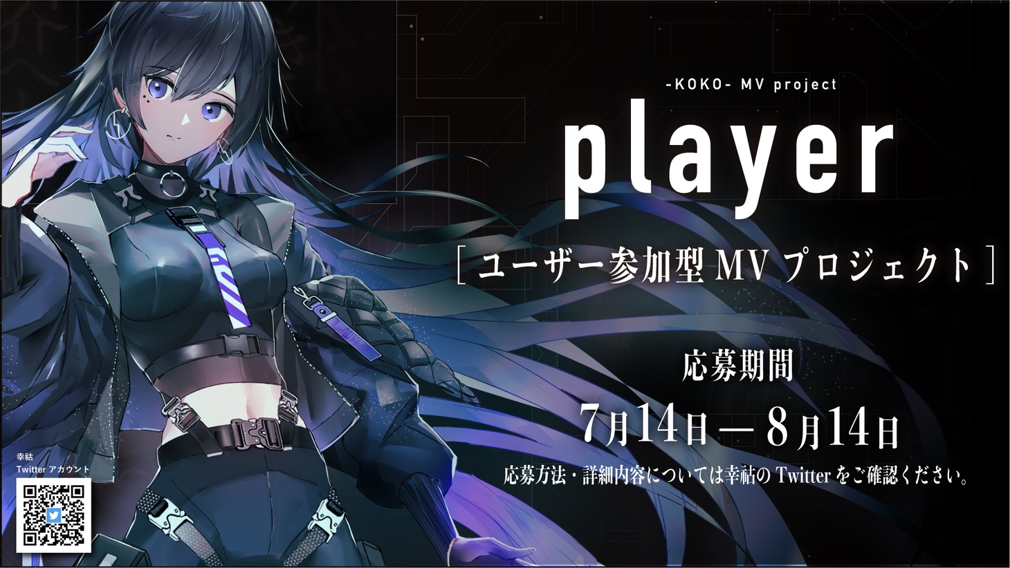 幸祜「player」告知ビジュアル