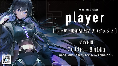 幸祜「player」告知ビジュアル