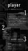 幸祜「player」企画概要
