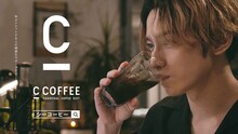 C COFFEE新CM「C COFFEE×SKY HI『Producer』篇」のワンシーン。