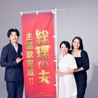 田中圭×中谷美紀「総理の夫」予告解禁、miwaが主題歌を書き下ろし