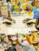 Web動画「夏がはじまる。」編キービジュアル